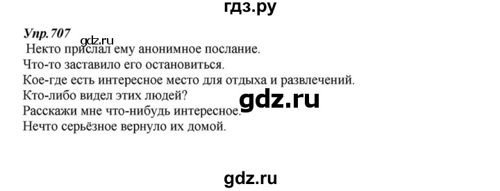 ГДЗ по русскому языку 6 класс  Разумовская   упражнение - 707, Решебник к учебнику 2015