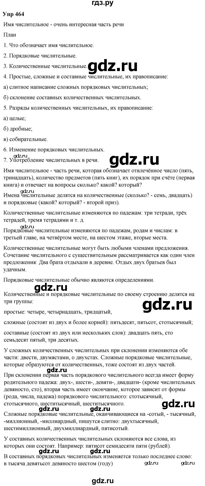 ГДЗ по русскому языку 6 класс  Разумовская   упражнение - 464, Решебник к учебнику 2023