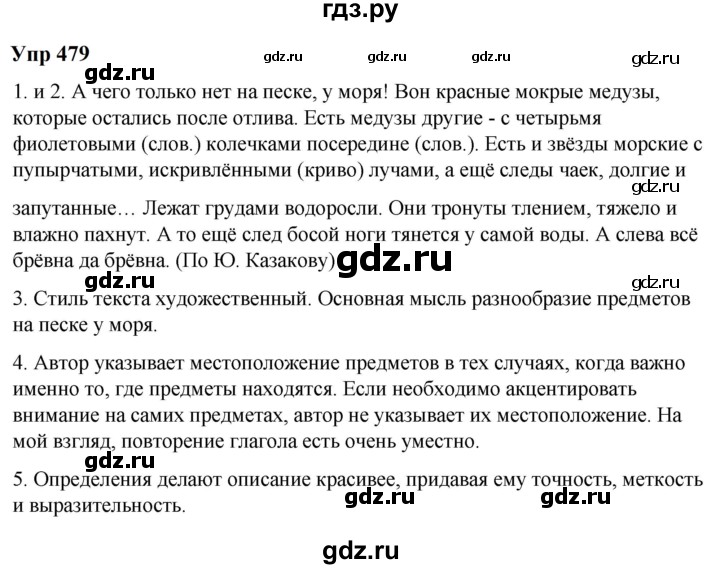 ГДЗ по русскому языку 6 класс  Разумовская   упражнение - 479, Решебник к учебнику 2023