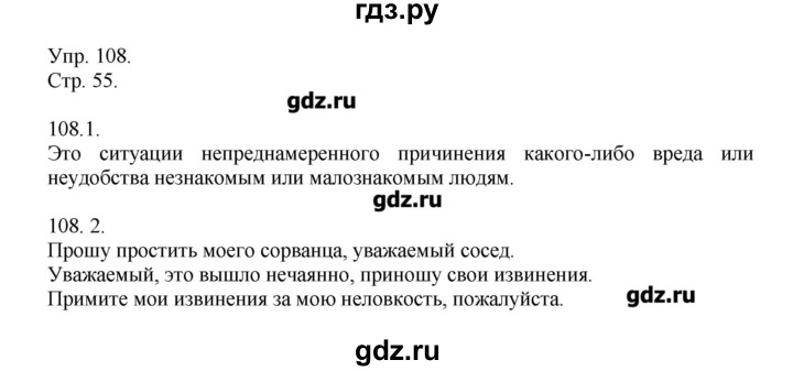 ГДЗ по русскому языку 6 класс  Львова   упражнение - 108, Решебник №1