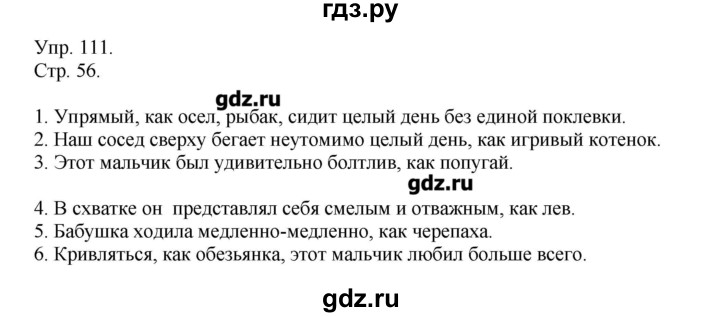 ГДЗ по русскому языку 6 класс  Львова   упражнение - 111, Решебник №1