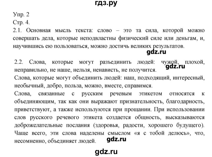ГДЗ по русскому языку 6 класс  Львова   упражнение - 2, Решебник №1