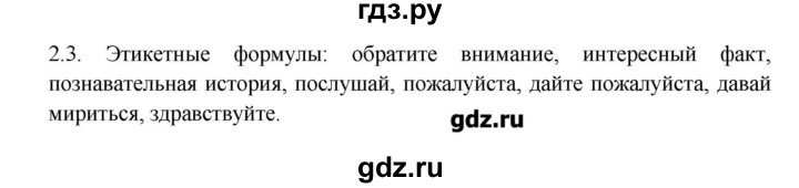 ГДЗ по русскому языку 6 класс  Львова   упражнение - 2, Решебник №1
