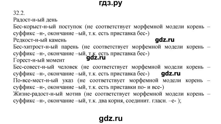 ГДЗ по русскому языку 6 класс  Львова   упражнение - 32, Решебник №1