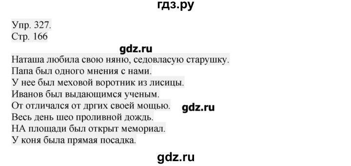 ГДЗ по русскому языку 6 класс  Львова   упражнение - 327, Решебник №1