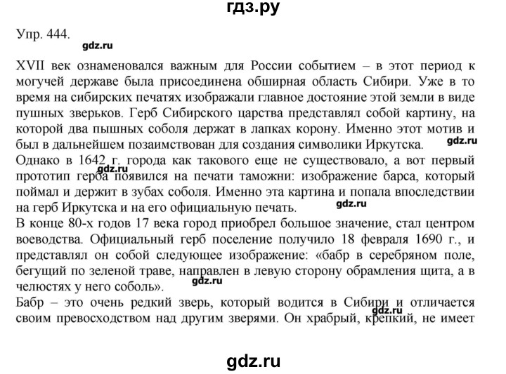 ГДЗ по русскому языку 6 класс  Львова   упражнение - 444, Решебник №1