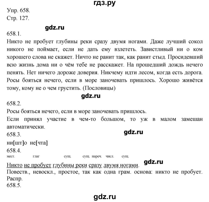 ГДЗ по русскому языку 6 класс  Львова   упражнение - 658, Решебник №1