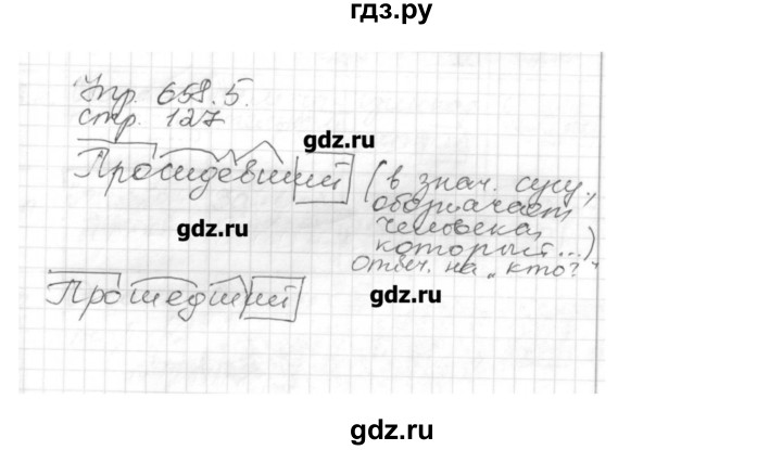 ГДЗ по русскому языку 6 класс  Львова   упражнение - 658, Решебник №1