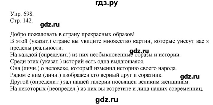 ГДЗ по русскому языку 6 класс  Львова   упражнение - 698, Решебник №1