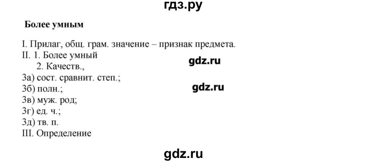 ГДЗ по русскому языку 6 класс  Львова   упражнение - 8, Решебник №1
