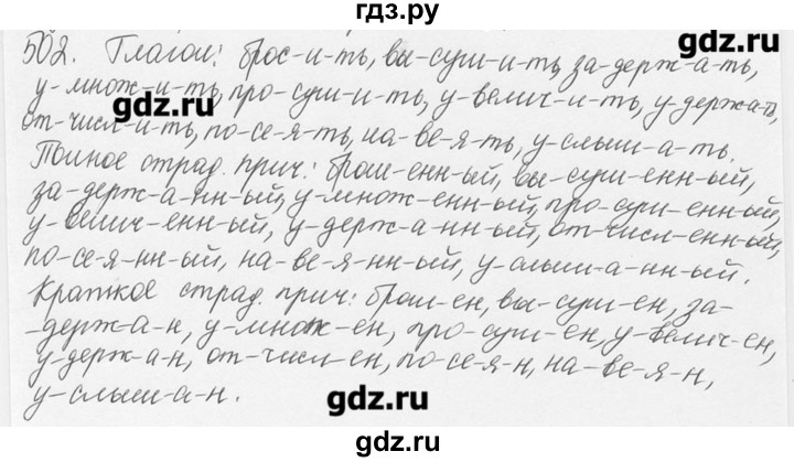 ГДЗ по русскому языку 6 класс  Львова   упражнение - 502, Решебник №3