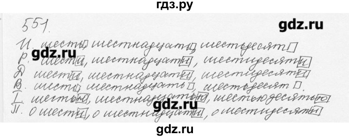 ГДЗ по русскому языку 6 класс  Львова   упражнение - 551, Решебник №3