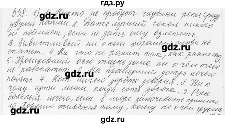 ГДЗ по русскому языку 6 класс  Львова   упражнение - 658, Решебник №3