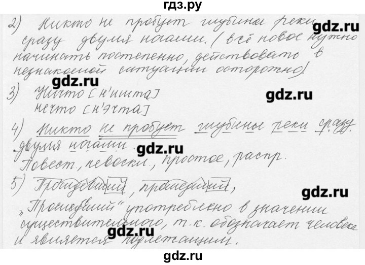 ГДЗ по русскому языку 6 класс  Львова   упражнение - 658, Решебник №3