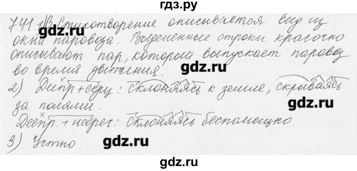 ГДЗ по русскому языку 6 класс  Львова   упражнение - 741, Решебник №3