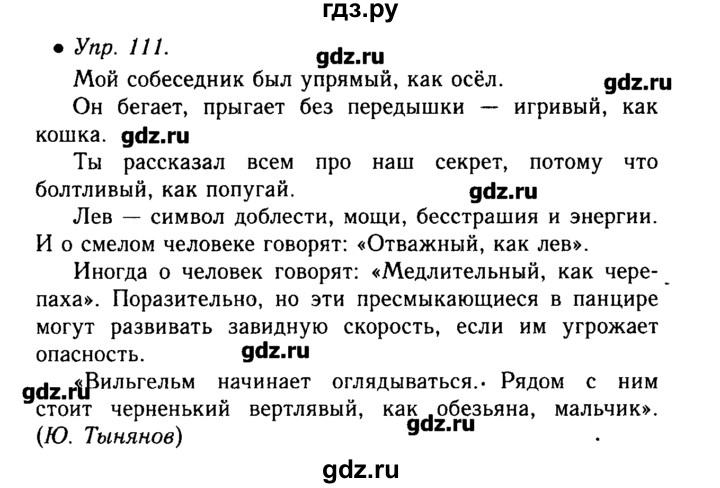 ГДЗ по русскому языку 6 класс  Львова   упражнение - 111, Решебник №2