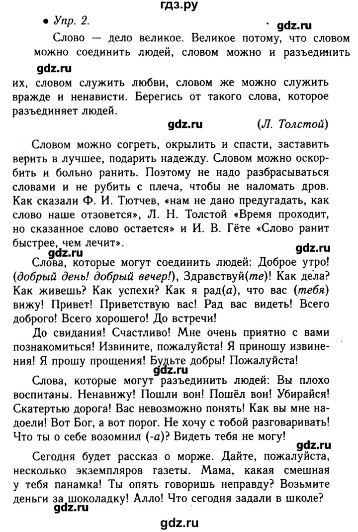ГДЗ по русскому языку 6 класс  Львова   упражнение - 2, Решебник №2