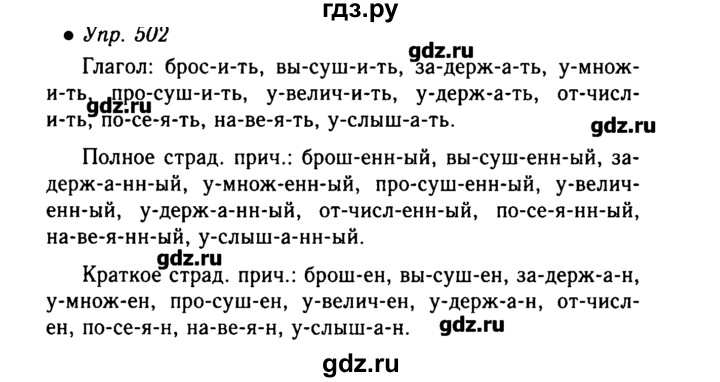 ГДЗ по русскому языку 6 класс  Львова   упражнение - 502, Решебник №2