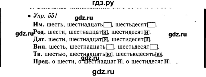 ГДЗ по русскому языку 6 класс  Львова   упражнение - 551, Решебник №2