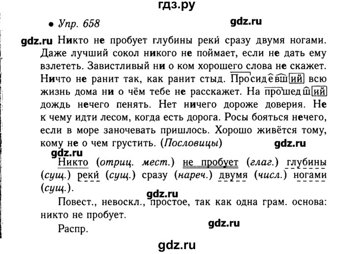 ГДЗ по русскому языку 6 класс  Львова   упражнение - 658, Решебник №2