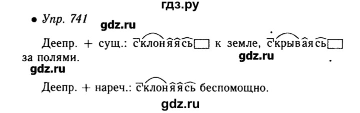 ГДЗ по русскому языку 6 класс  Львова   упражнение - 741, Решебник №2