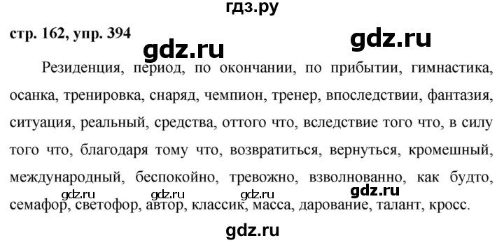 ГДЗ по русскому языку 7 класс  Баранов   упражнение - 394, Решебник №1 к учебнику 2015