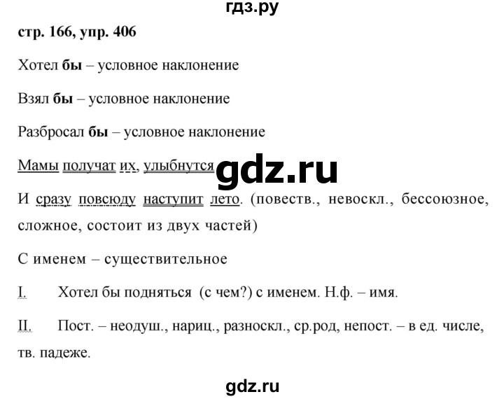 ГДЗ по русскому языку 7 класс  Баранов   упражнение - 406, Решебник №1 к учебнику 2015