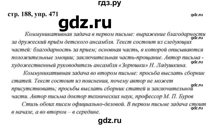 ГДЗ по русскому языку 7 класс  Баранов   упражнение - 471, Решебник №1 к учебнику 2015