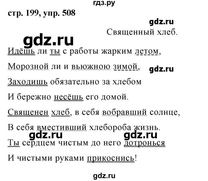 ГДЗ по русскому языку 7 класс  Баранов   упражнение - 508, Решебник №1 к учебнику 2015