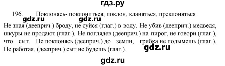 ГДЗ по русскому языку 7 класс  Баранов   упражнение - 196, Решебник к учебнику 2022