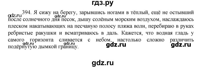 ГДЗ по русскому языку 7 класс  Баранов   упражнение - 394, Решебник к учебнику 2022