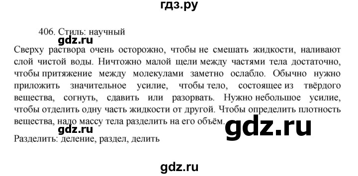 ГДЗ по русскому языку 7 класс  Баранов   упражнение - 406, Решебник к учебнику 2022