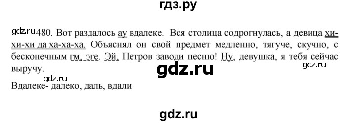 ГДЗ по русскому языку 7 класс  Баранов   упражнение - 480, Решебник к учебнику 2022
