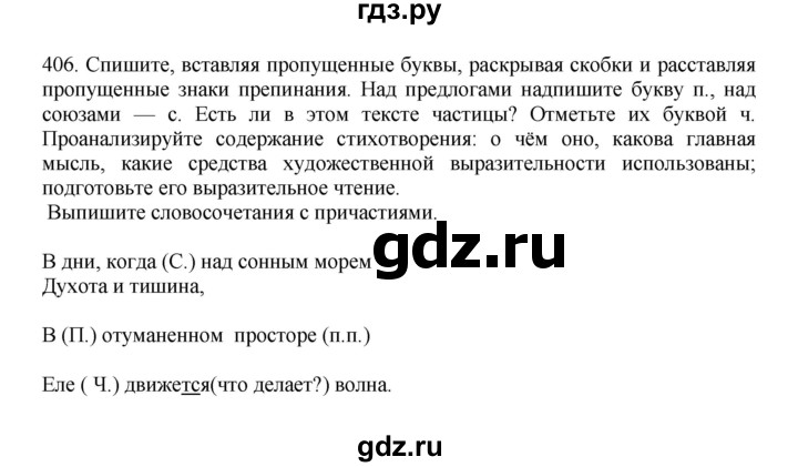 ГДЗ по русскому языку 7 класс  Баранов   упражнение - 406, Решебник к учебнику 2023-2024
