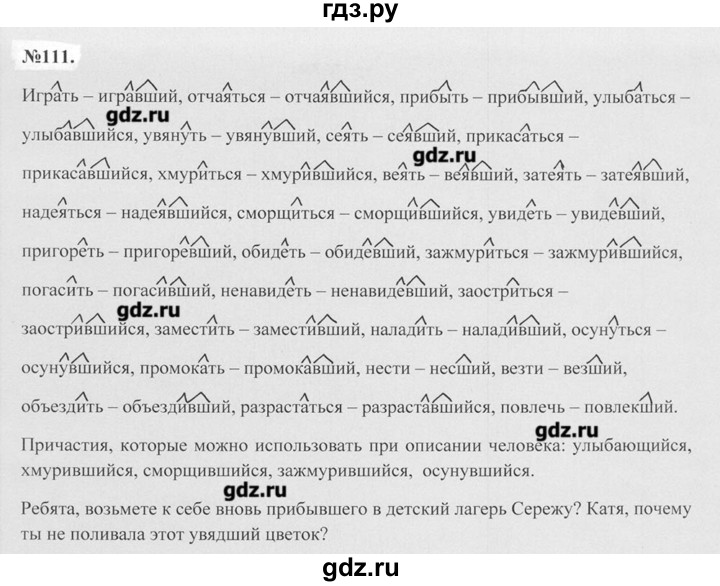 ГДЗ по русскому языку 7 класс  Баранов   упражнение - 111, Решебник №2 к учебнику 2015