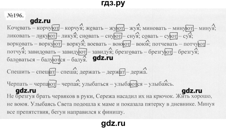 ГДЗ по русскому языку 7 класс  Баранов   упражнение - 196, Решебник №2 к учебнику 2015