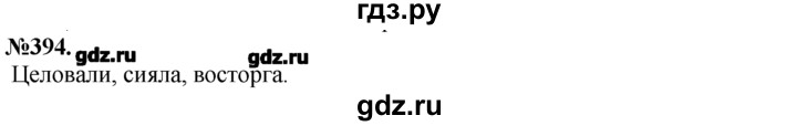 ГДЗ по русскому языку 7 класс  Баранов   упражнение - 394, Решебник №2 к учебнику 2015