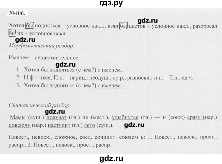 ГДЗ по русскому языку 7 класс  Баранов   упражнение - 406, Решебник №2 к учебнику 2015