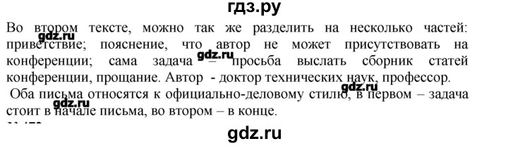 ГДЗ по русскому языку 7 класс  Баранов   упражнение - 471, Решебник №2 к учебнику 2015
