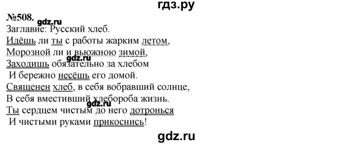 ГДЗ по русскому языку 7 класс  Баранов   упражнение - 508, Решебник №2 к учебнику 2015