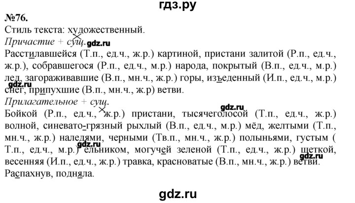 ГДЗ по русскому языку 7 класс  Баранов   упражнение - 76, Решебник №2 к учебнику 2015