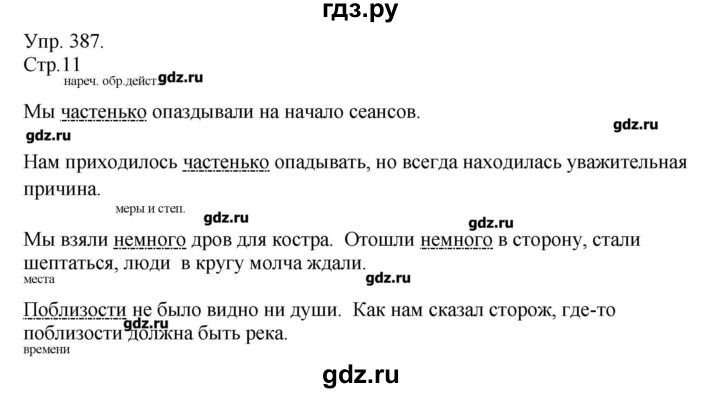 ГДЗ по русскому языку 7 класс  Львова   упражнение - 387, Решебник №1