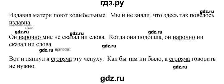 ГДЗ по русскому языку 7 класс  Львова   упражнение - 387, Решебник №1