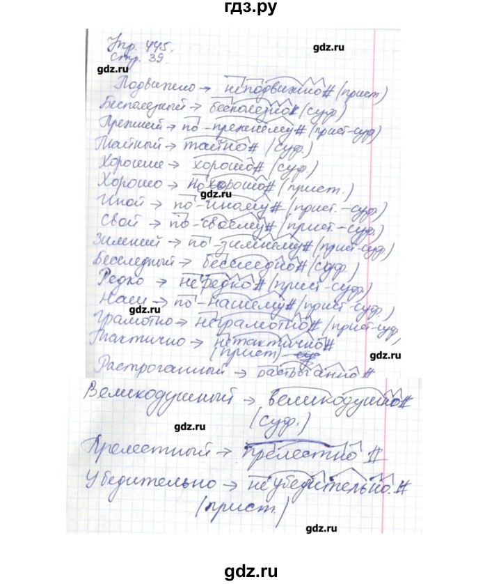 ГДЗ по русскому языку 7 класс  Львова   упражнение - 445, Решебник №1