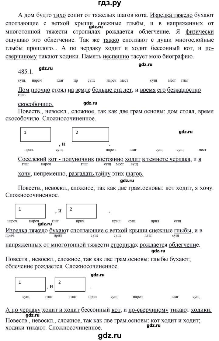 ГДЗ по русскому языку 7 класс  Львова   упражнение - 485, Решебник №1