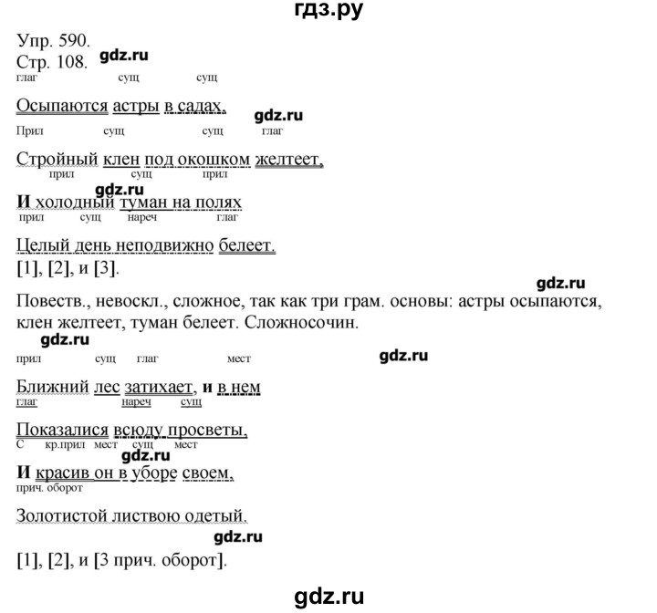ГДЗ по русскому языку 7 класс  Львова   упражнение - 590, Решебник №1