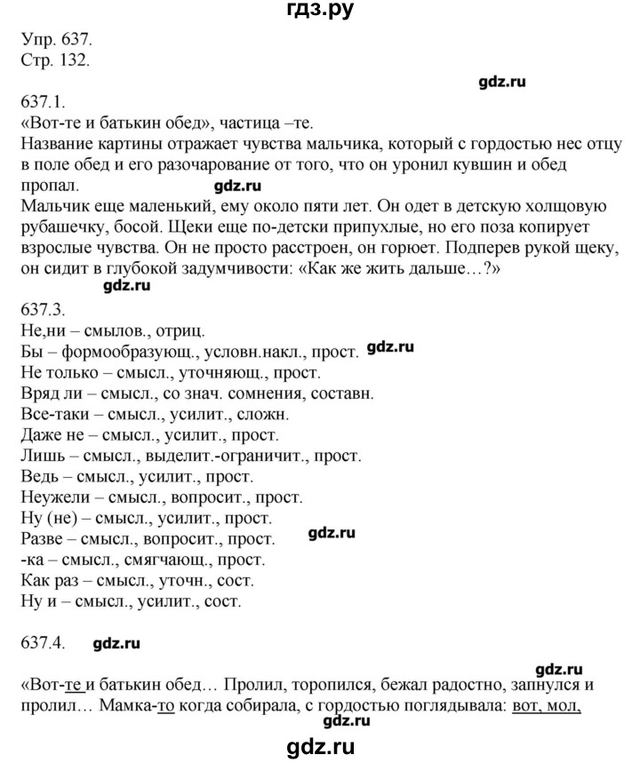ГДЗ по русскому языку 7 класс  Львова   упражнение - 637, Решебник №1
