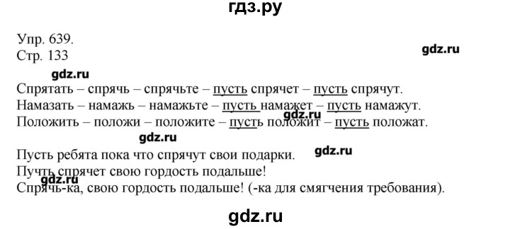 ГДЗ по русскому языку 7 класс  Львова   упражнение - 639, Решебник №1