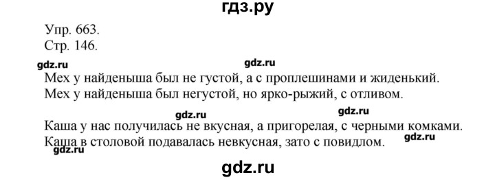 ГДЗ по русскому языку 7 класс  Львова   упражнение - 663, Решебник №1