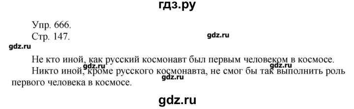 ГДЗ по русскому языку 7 класс  Львова   упражнение - 666, Решебник №1